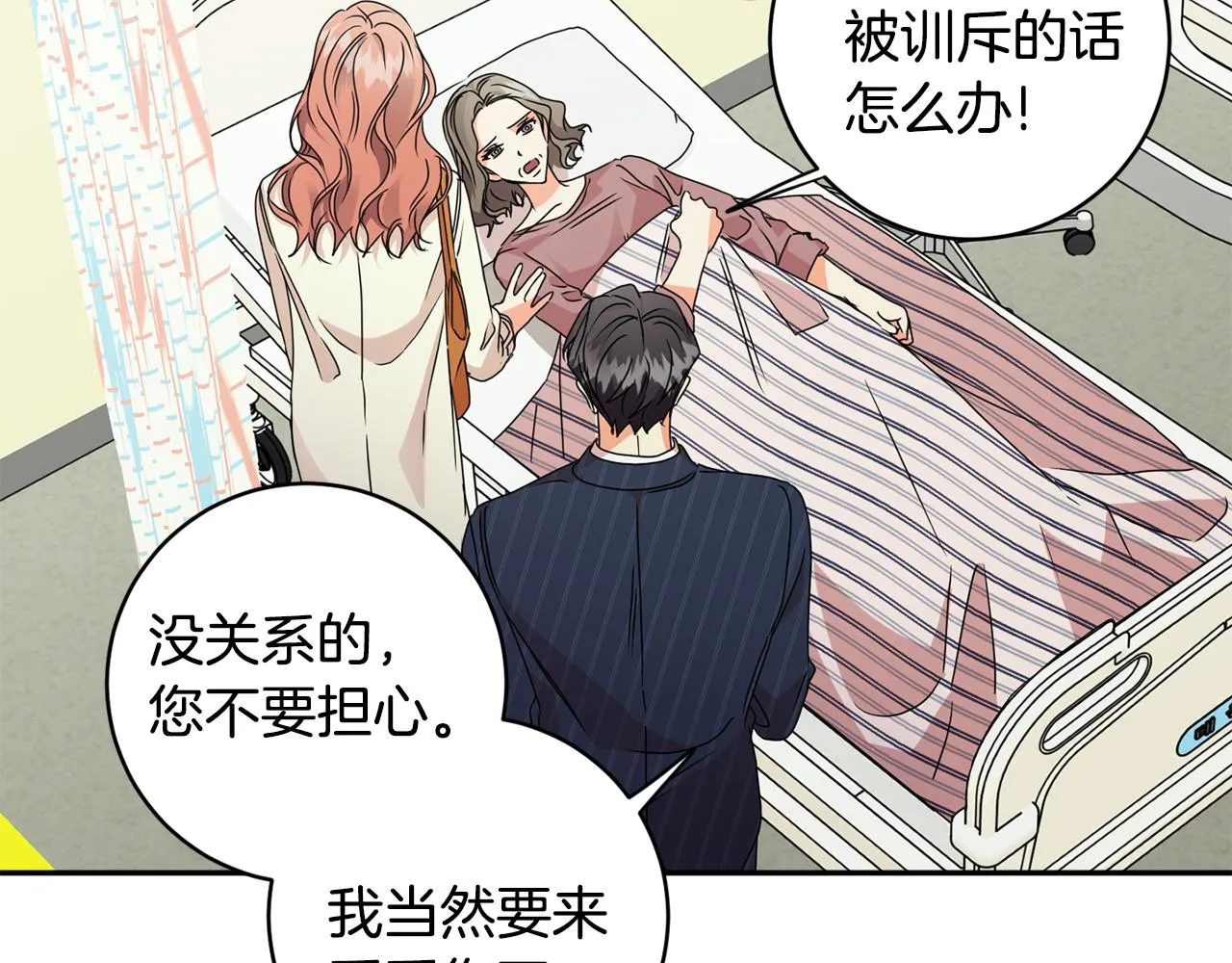 第64话 学长来上班 第25页