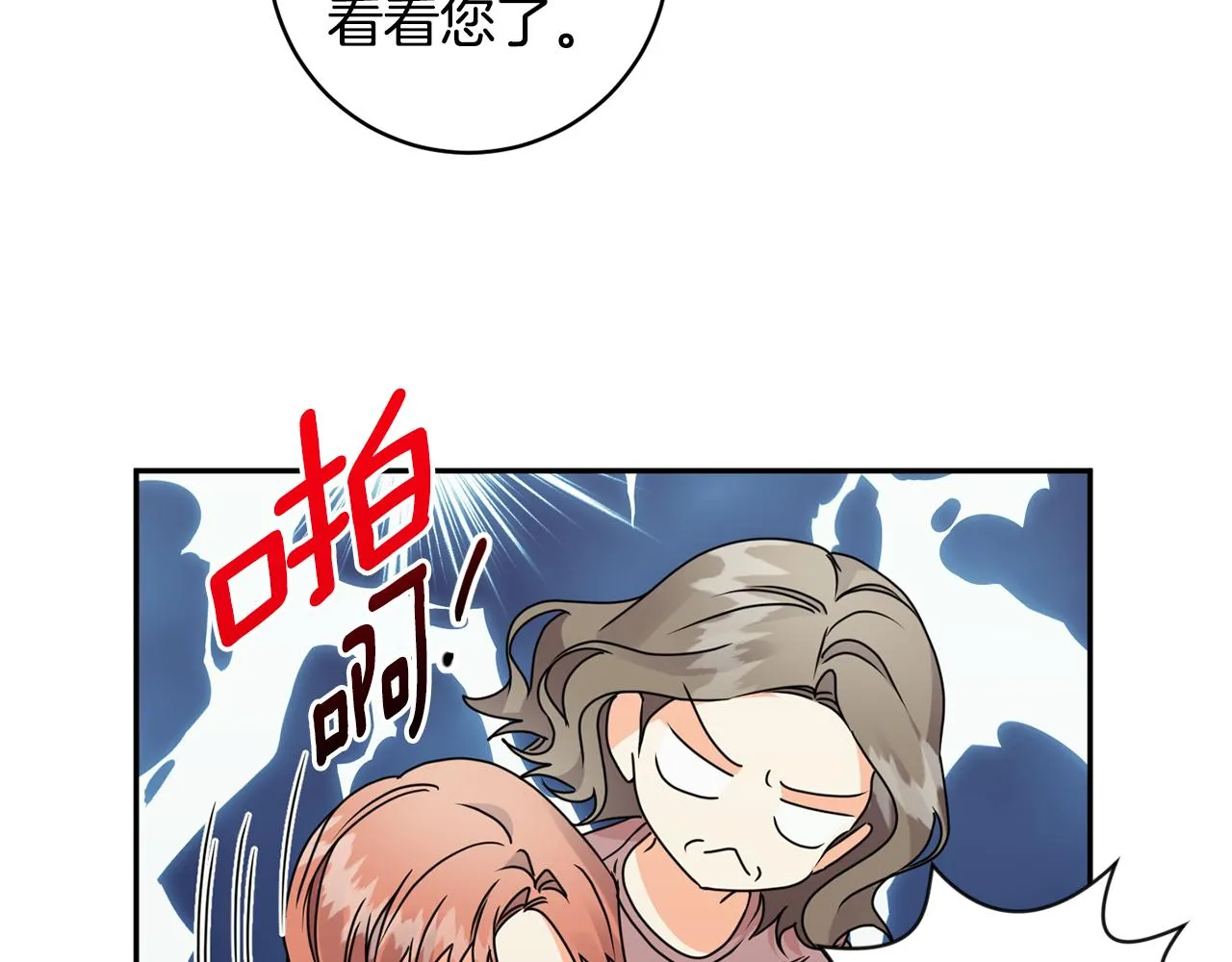 第64话 学长来上班 第26页