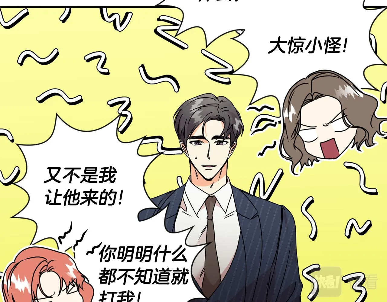第64话 学长来上班 第28页
