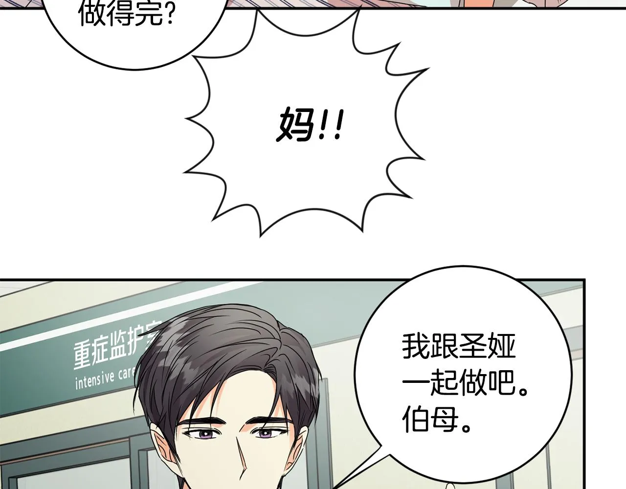 第64话 学长来上班 第36页