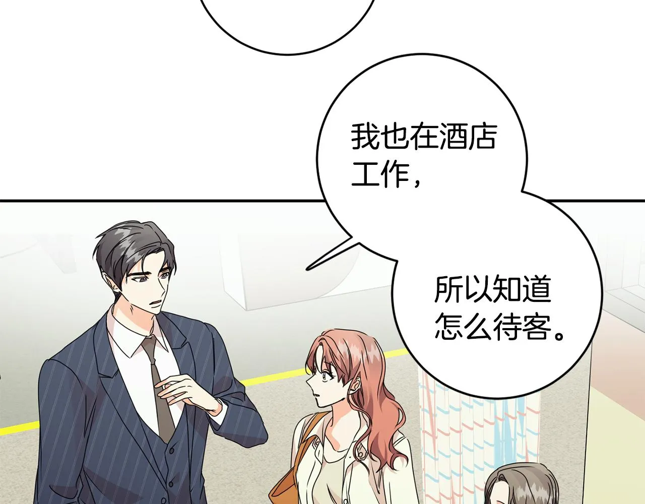 第64话 学长来上班 第39页