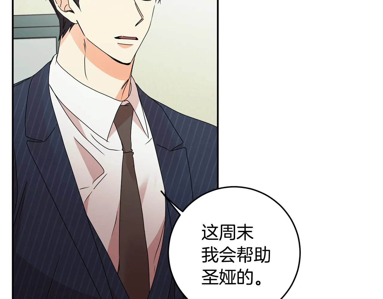 第64话 学长来上班 第41页