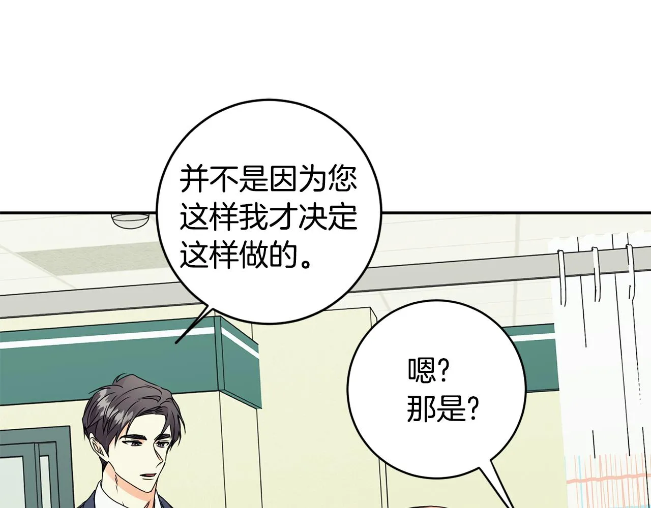 第64话 学长来上班 第44页
