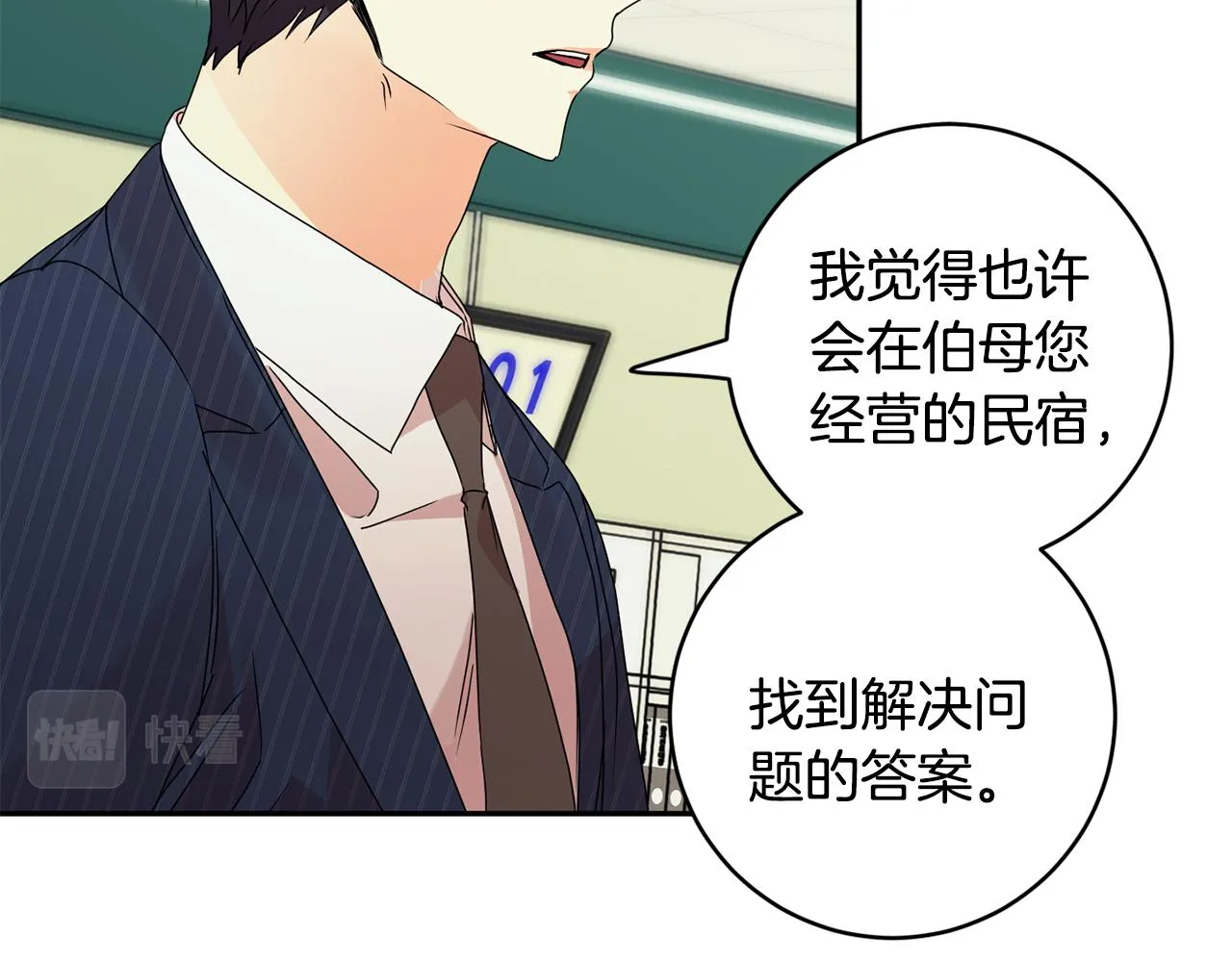 第64话 学长来上班 第47页