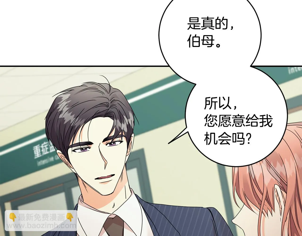 第64话 学长来上班 第50页