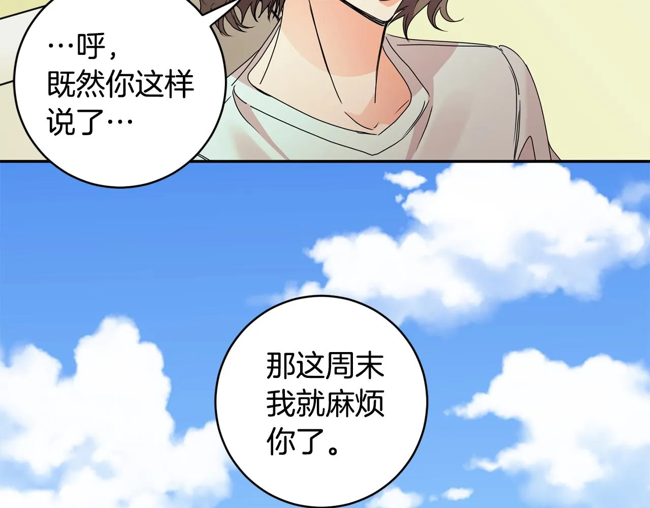 第64话 学长来上班 第52页