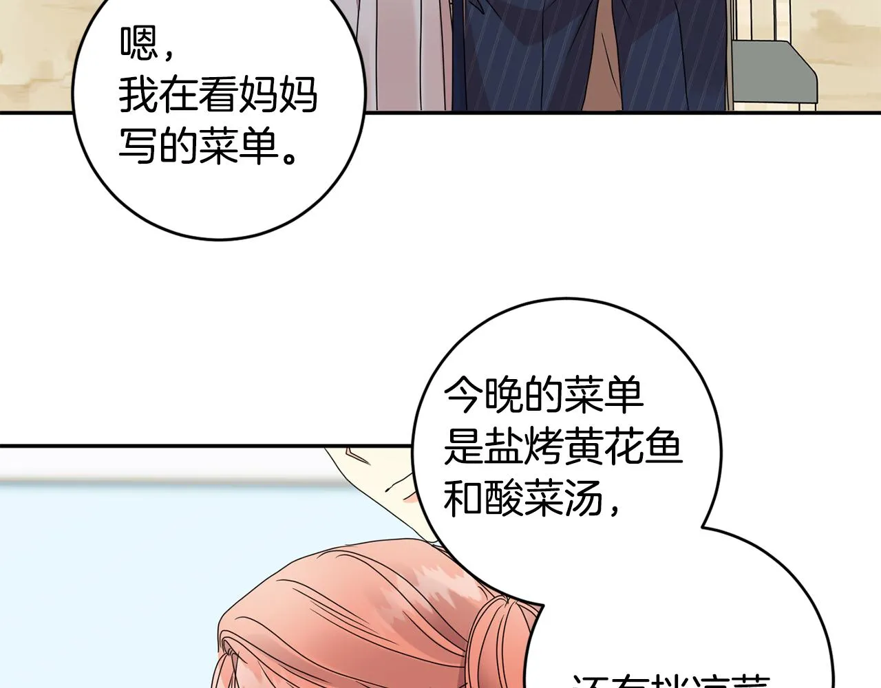 第64话 学长来上班 第60页