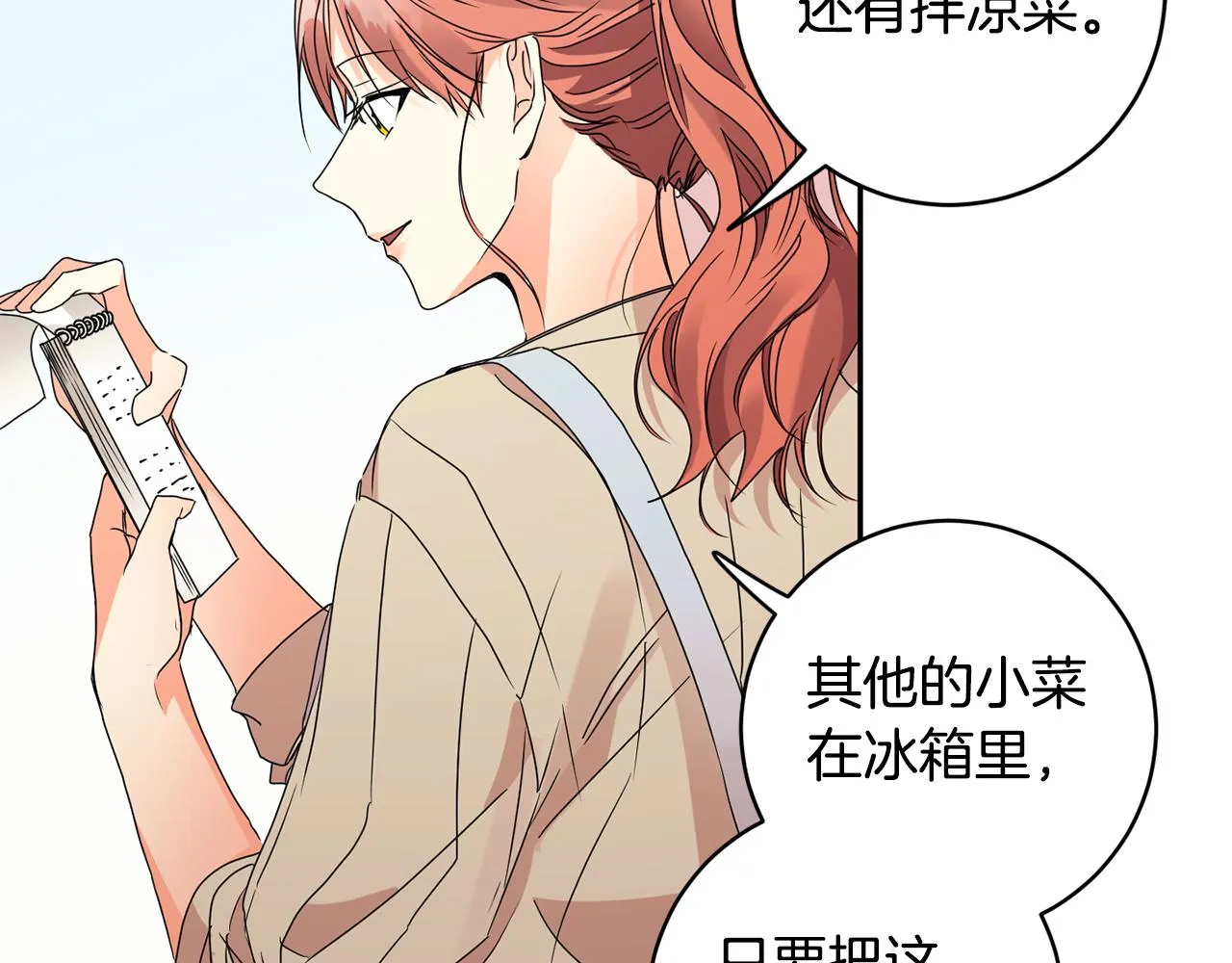 第64话 学长来上班 第61页