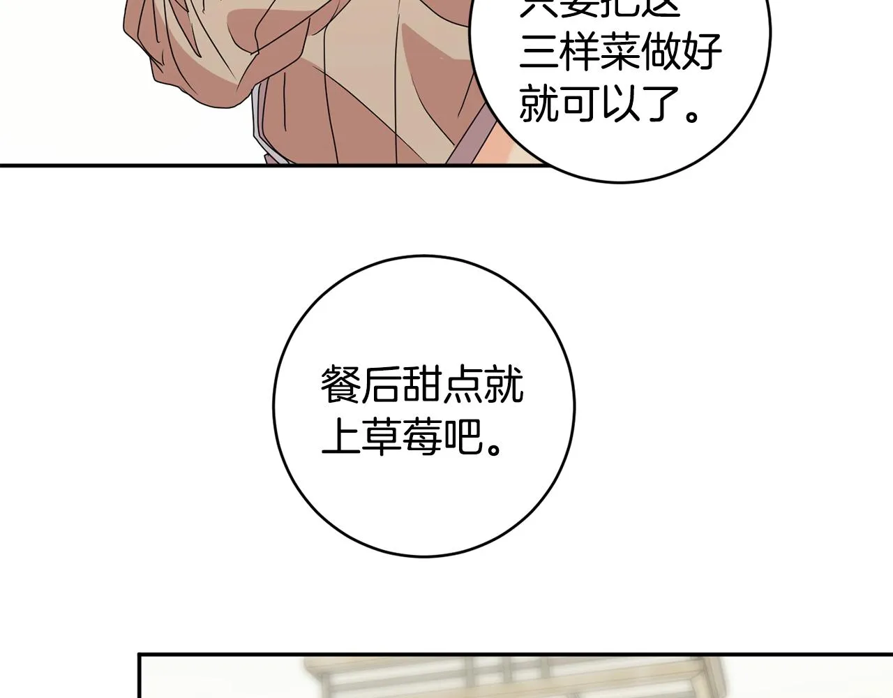 第64话 学长来上班 第62页