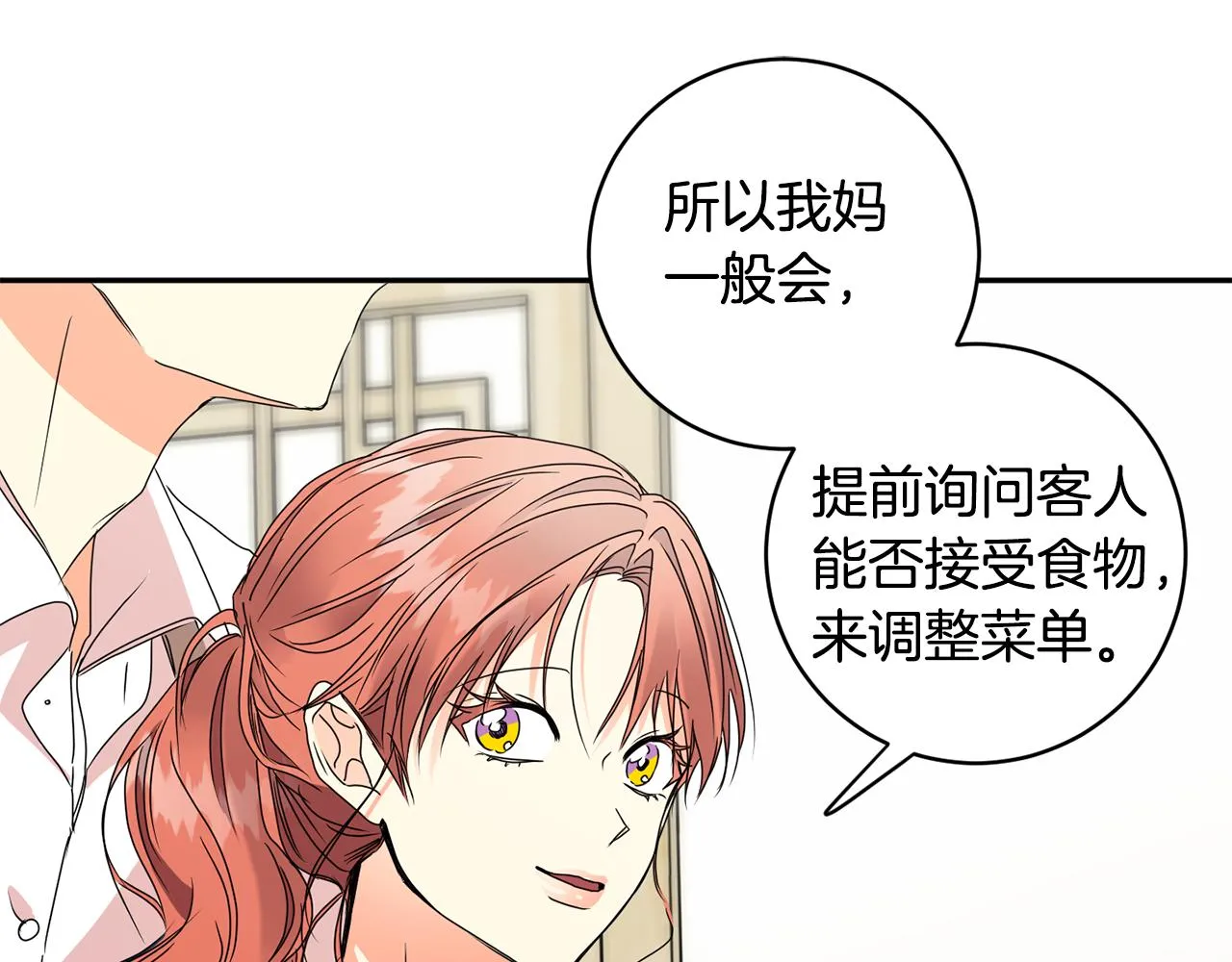 第64话 学长来上班 第65页