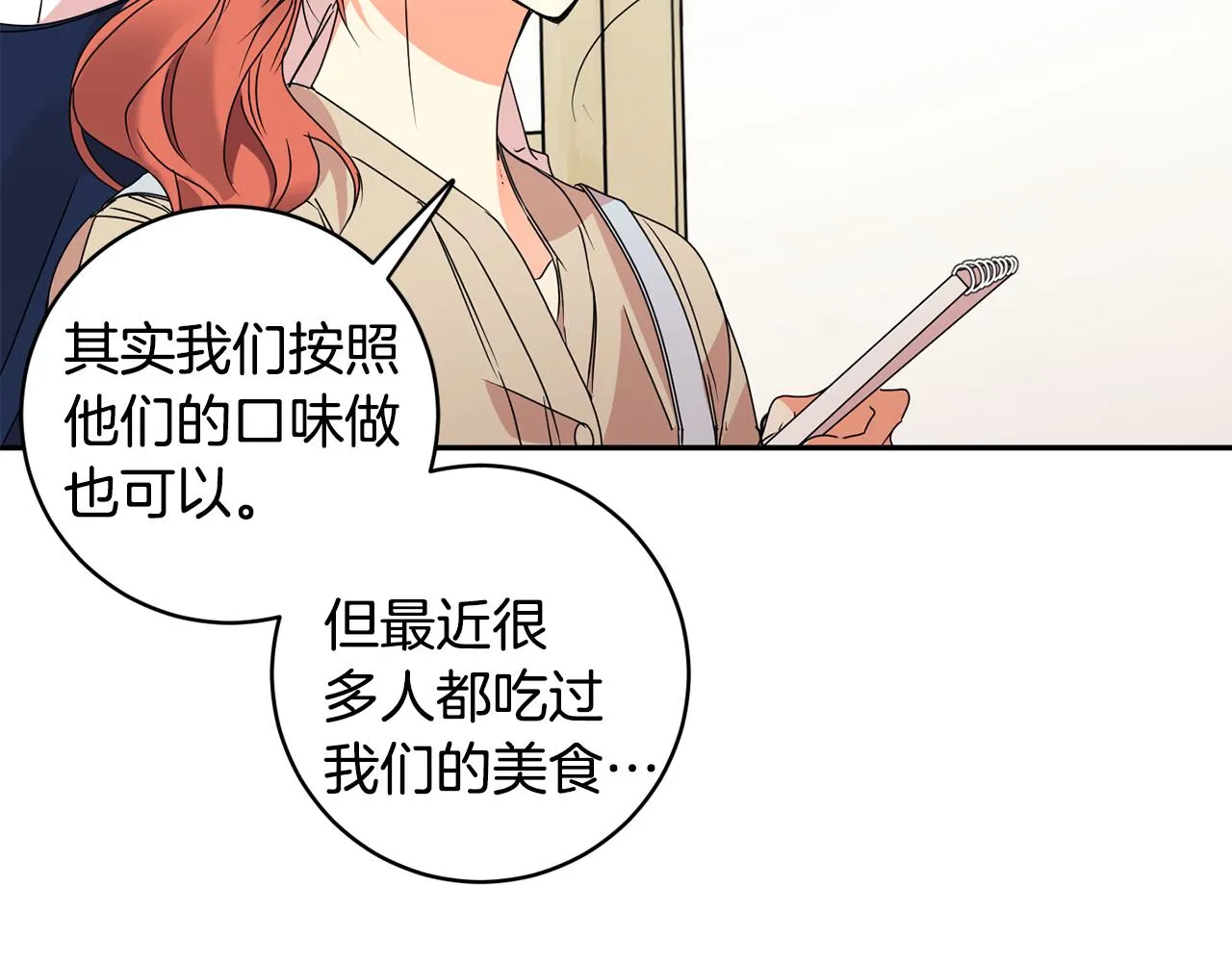 第64话 学长来上班 第66页