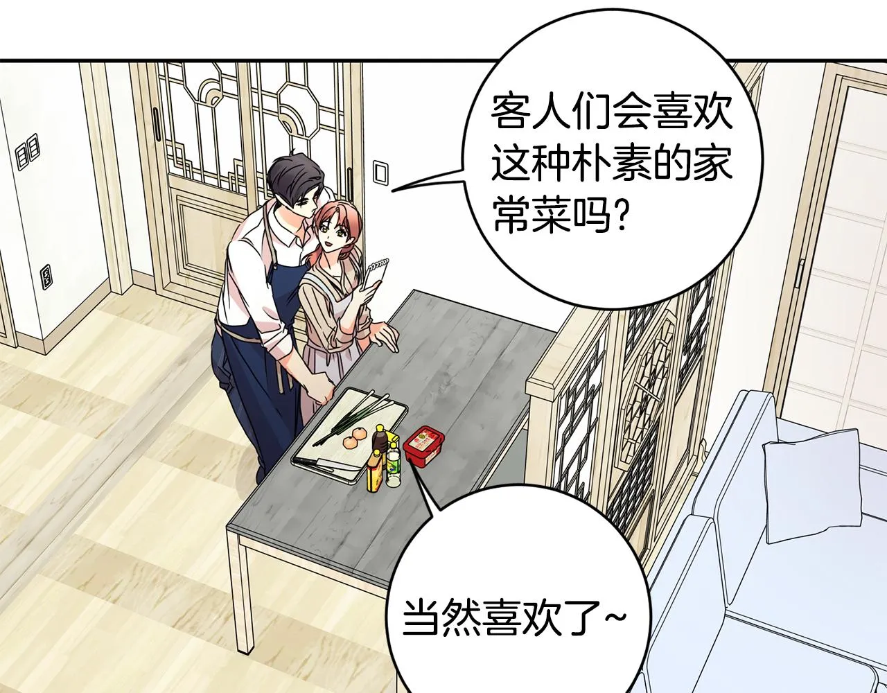 第64话 学长来上班 第67页
