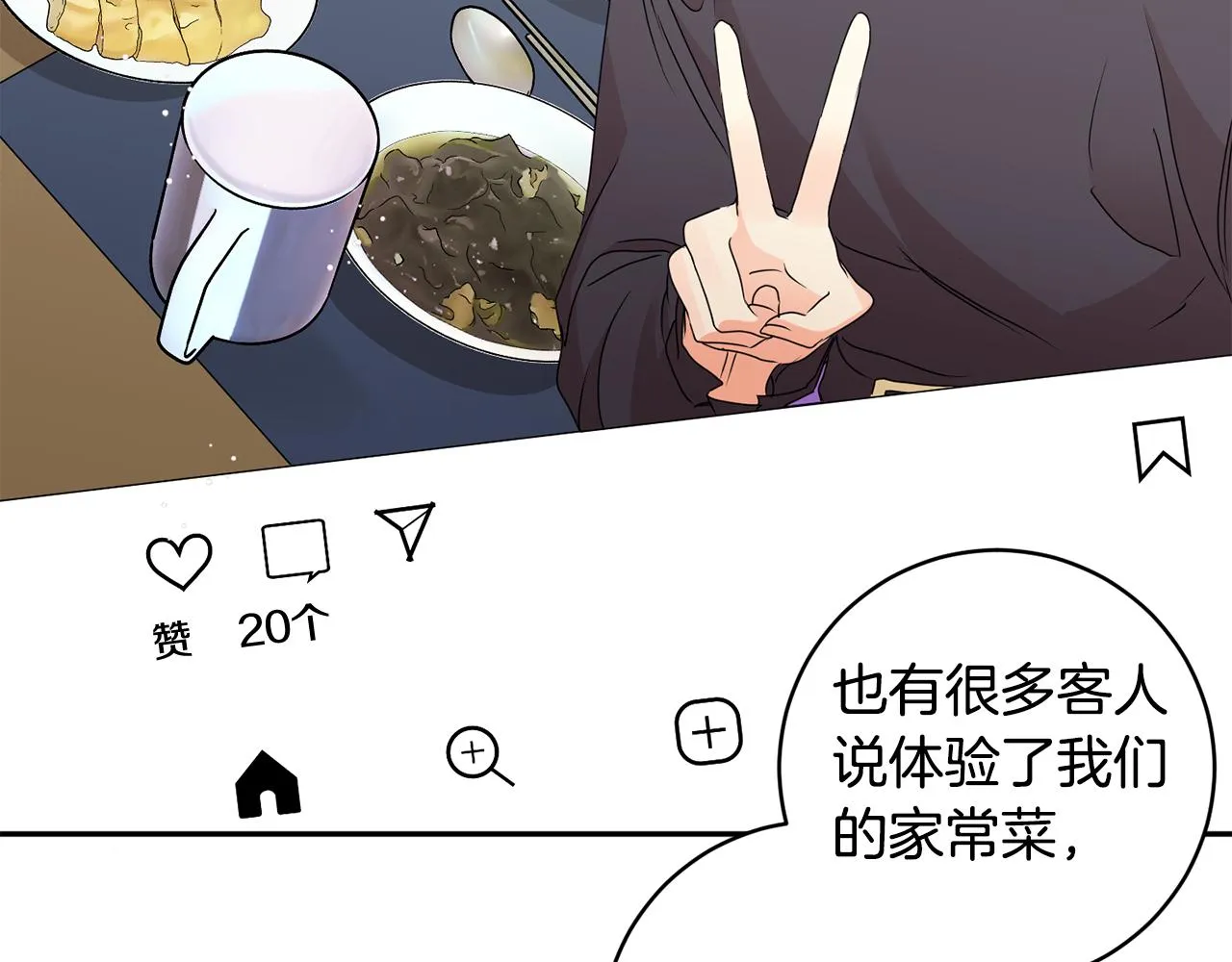 第64话 学长来上班 第70页