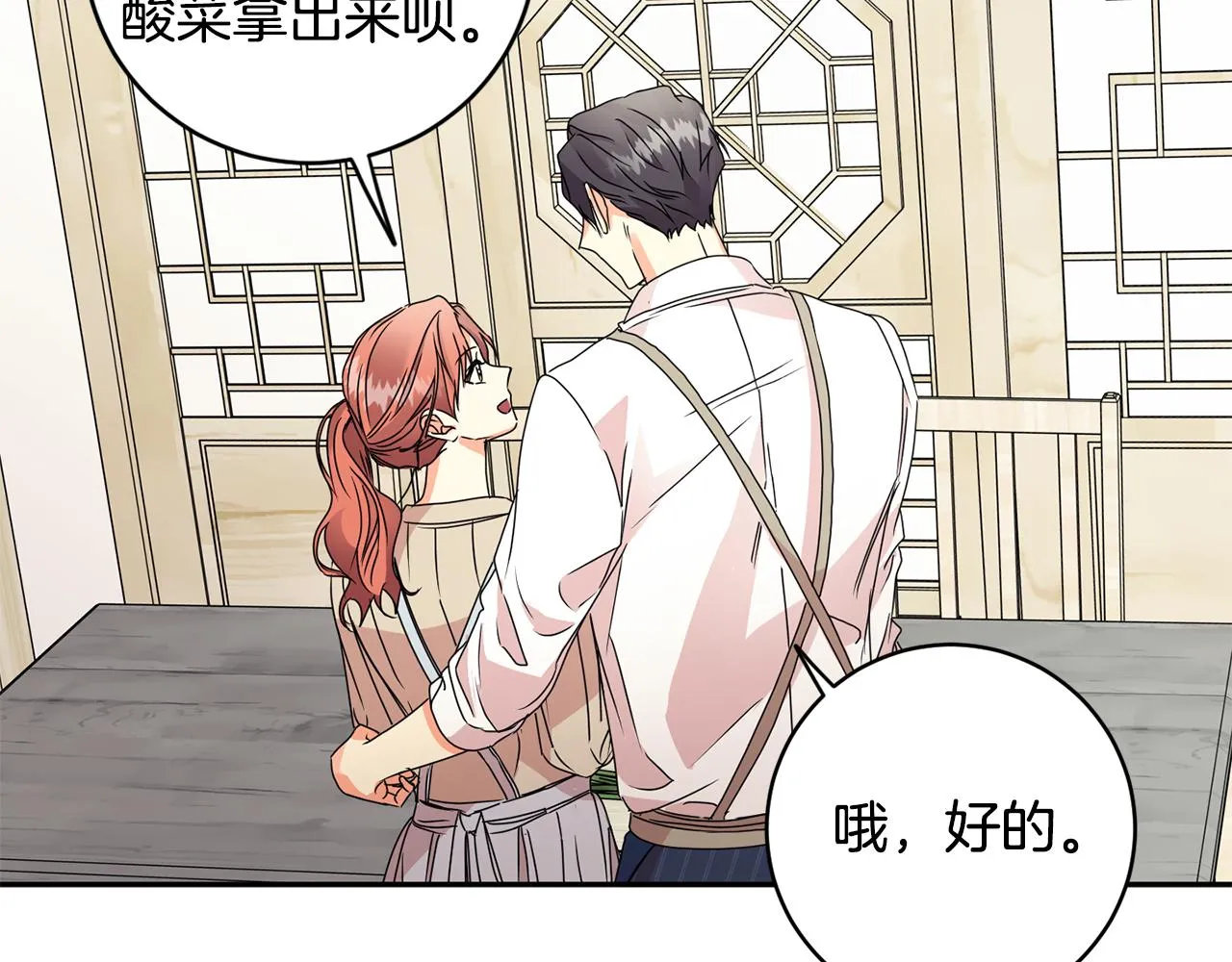 第64话 学长来上班 第72页