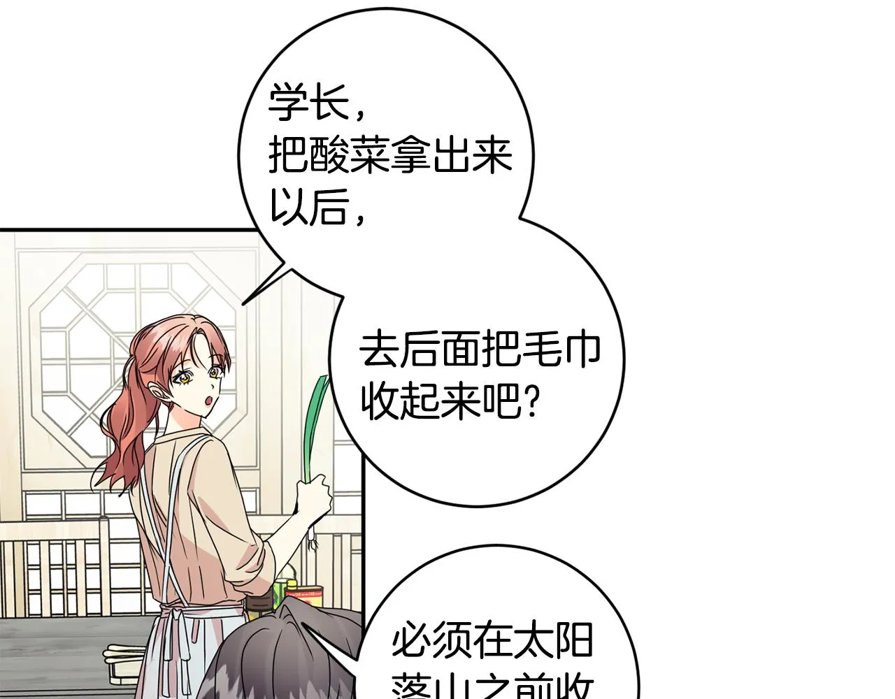 第64话 学长来上班 第75页