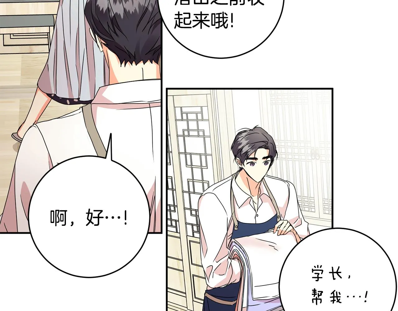 第64话 学长来上班 第76页