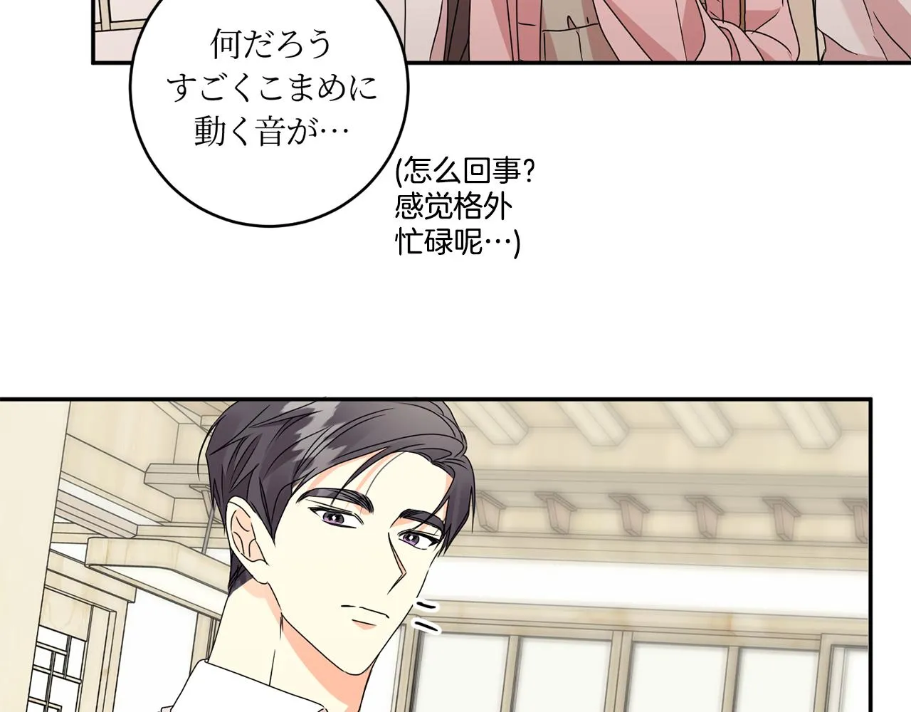第64话 学长来上班 第81页