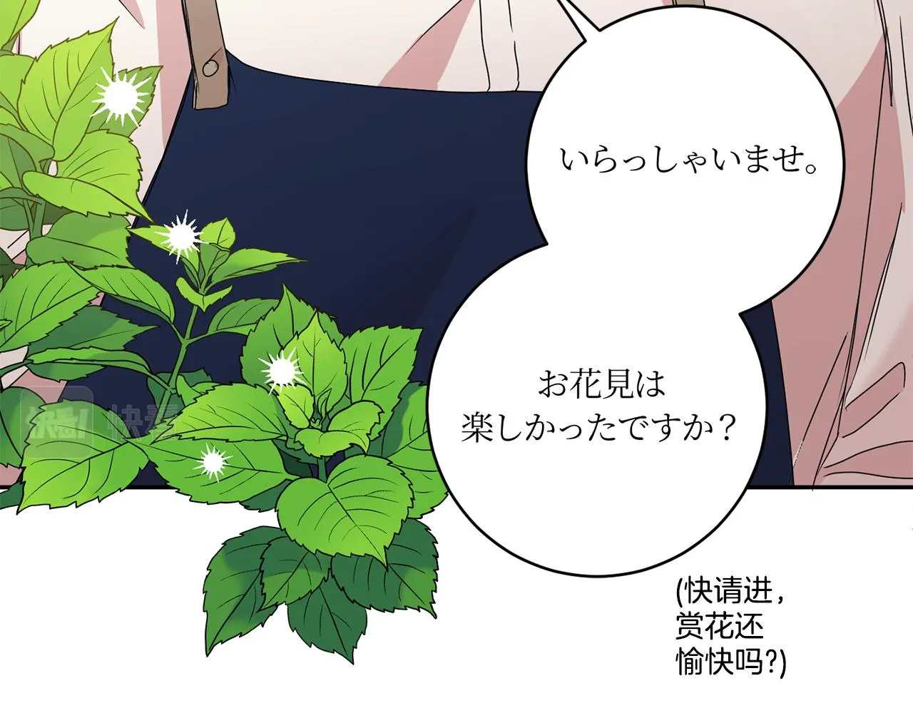 第64话 学长来上班 第84页