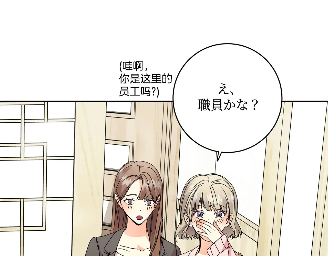 第64话 学长来上班 第86页