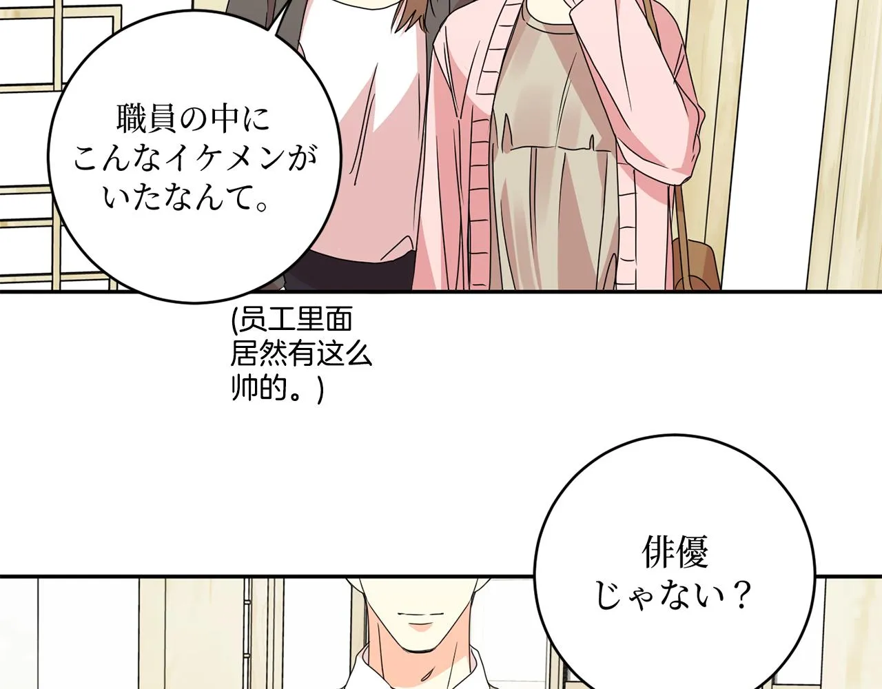 第64话 学长来上班 第87页