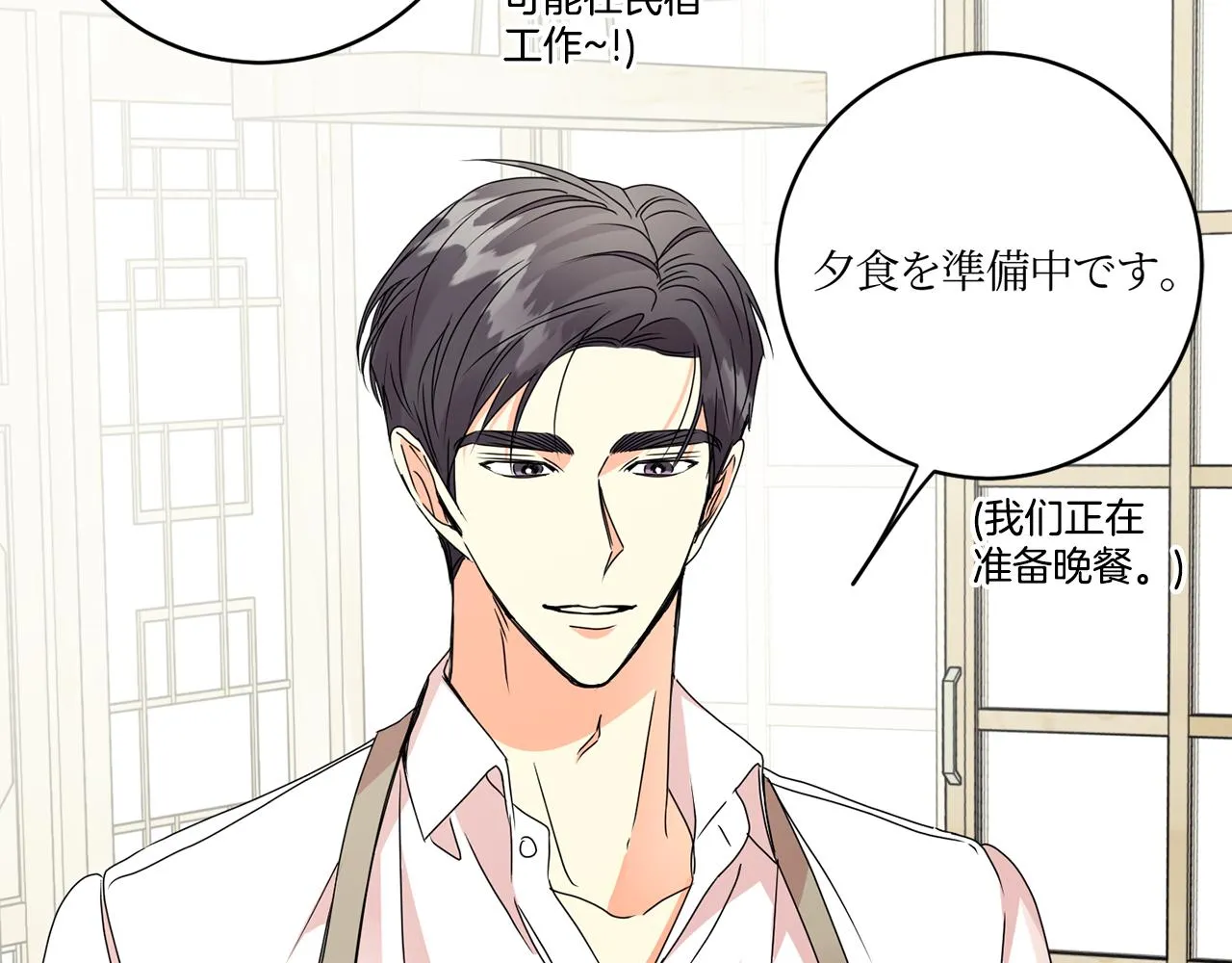第64话 学长来上班 第89页