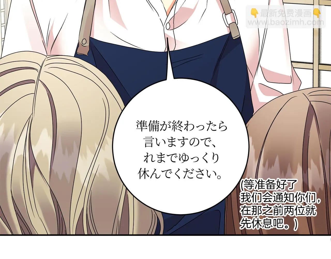 第64话 学长来上班 第90页