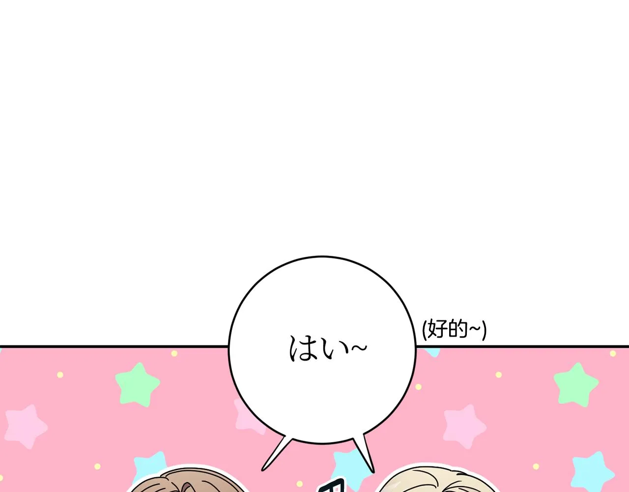 第64话 学长来上班 第91页