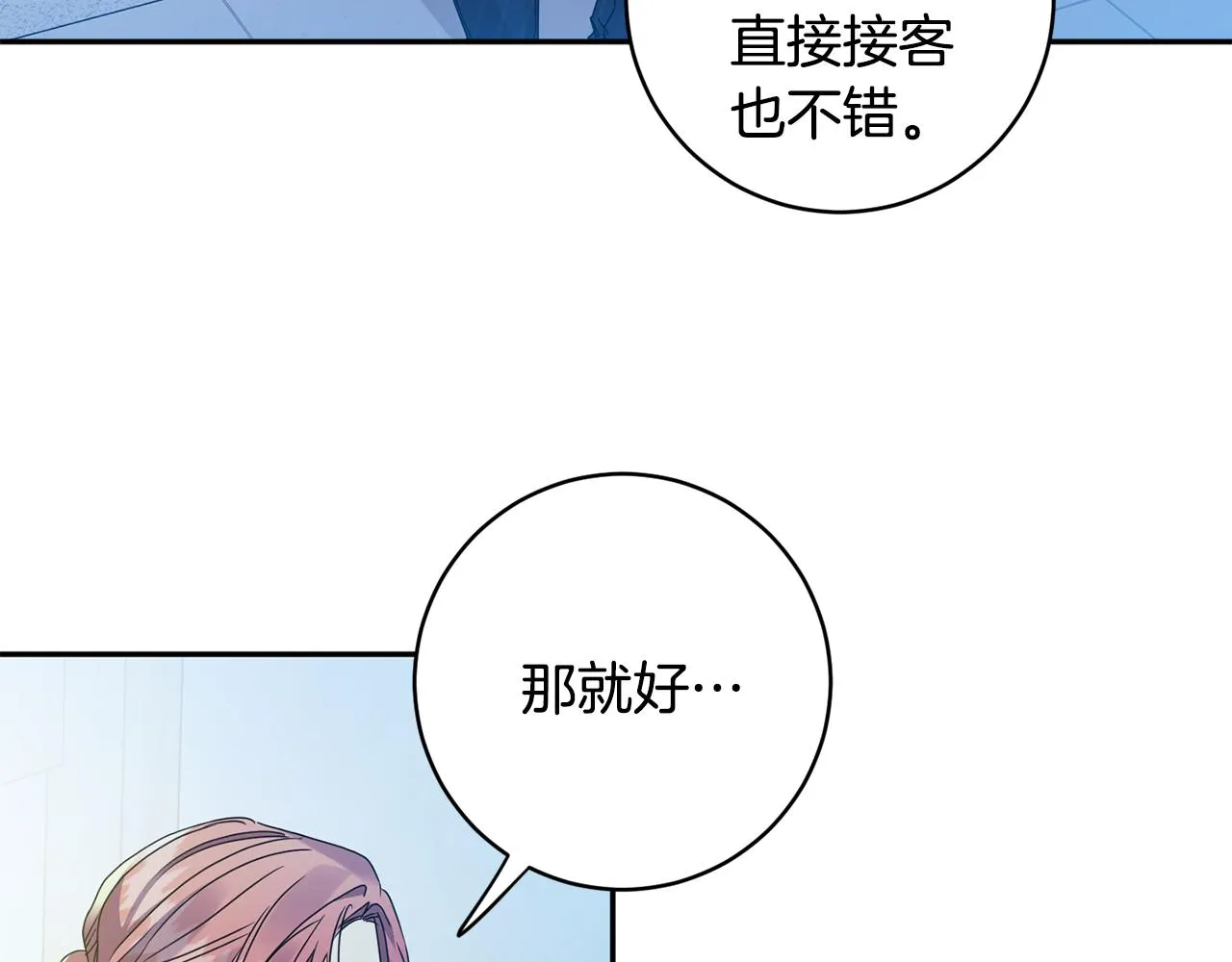 第64话 学长来上班 第108页