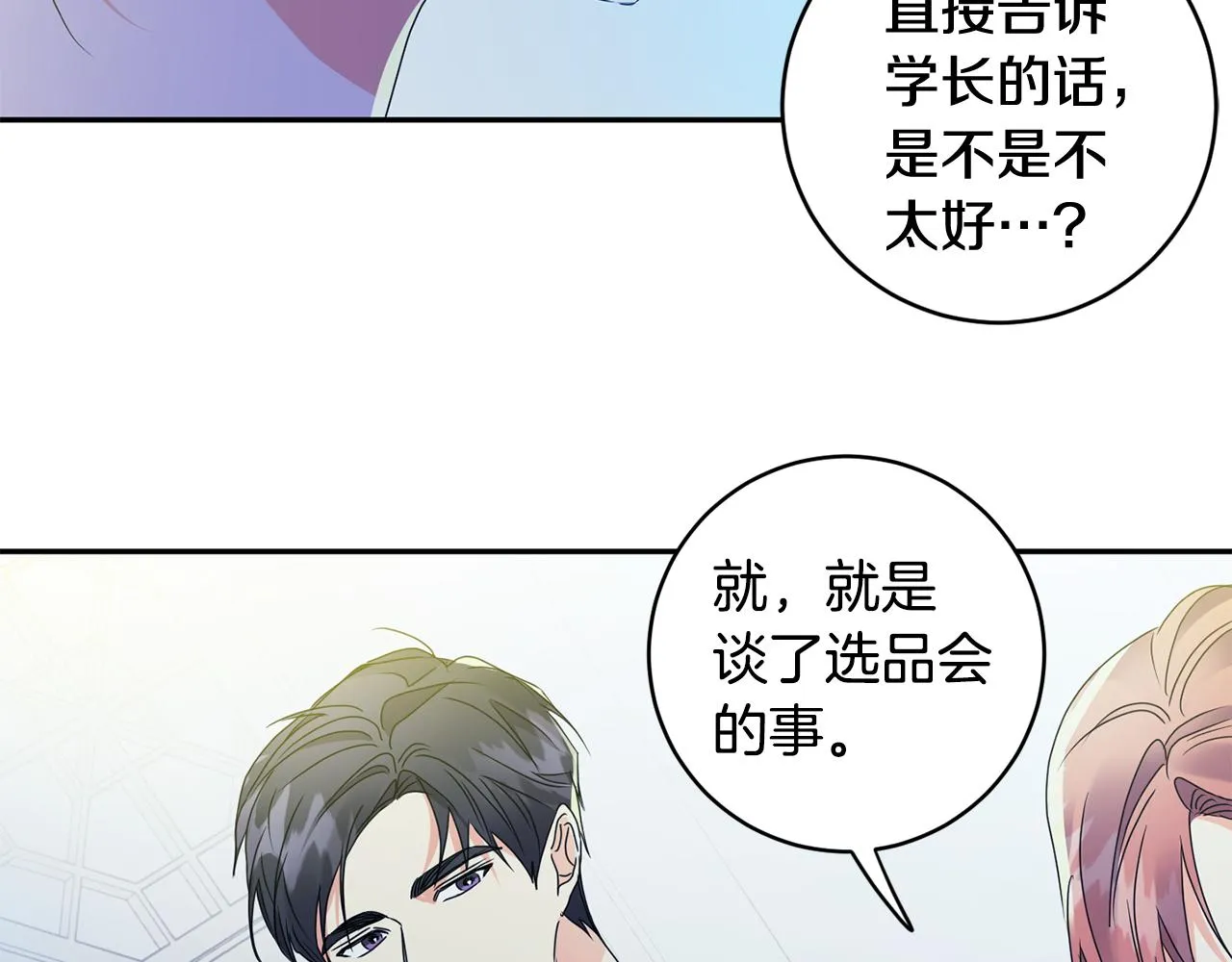 第64话 学长来上班 第115页