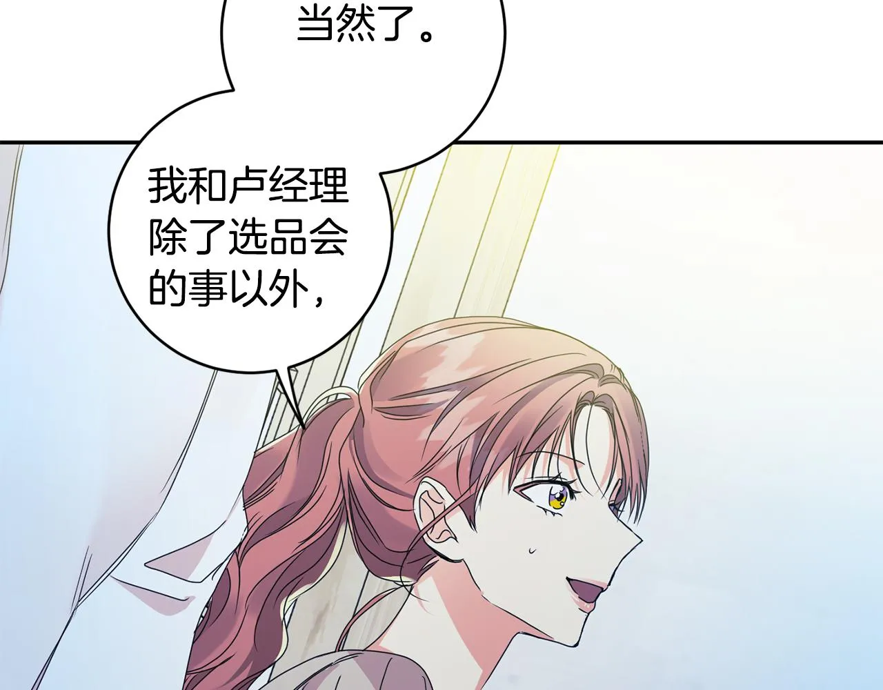 第64话 学长来上班 第117页