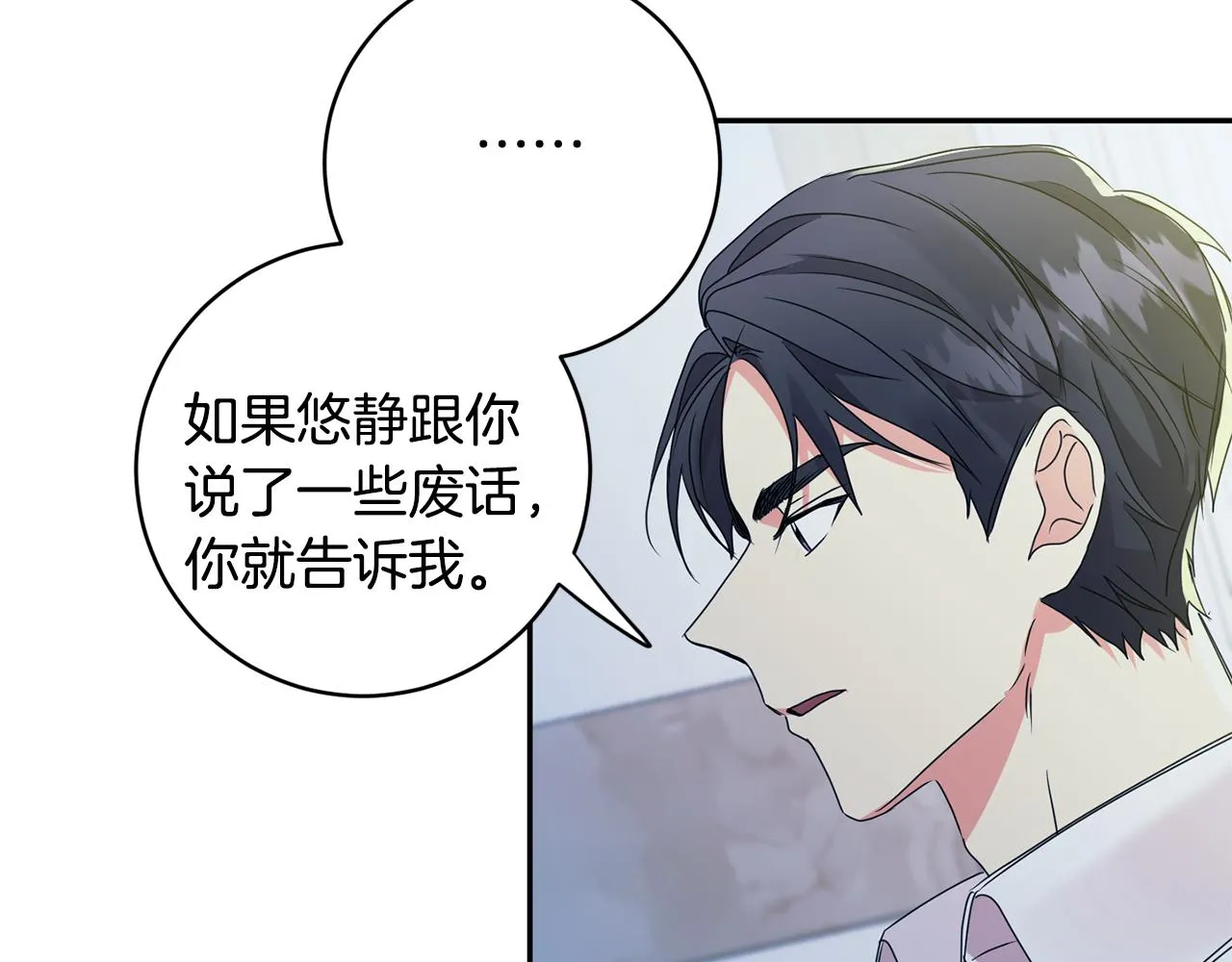 第64话 学长来上班 第119页