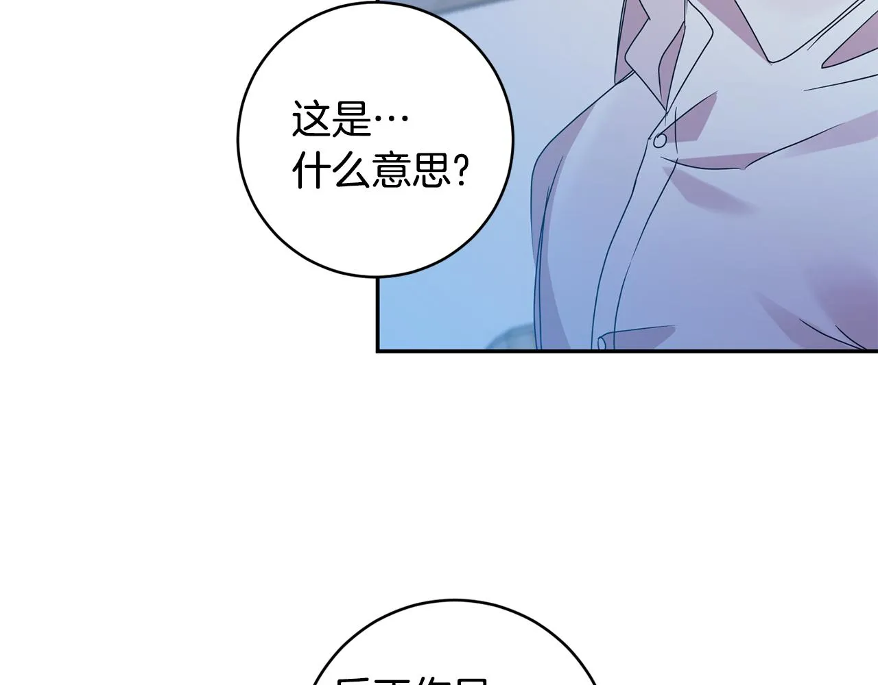 第64话 学长来上班 第120页