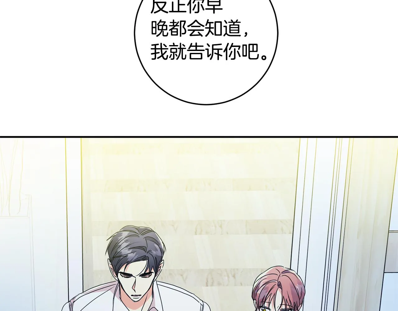 第64话 学长来上班 第121页