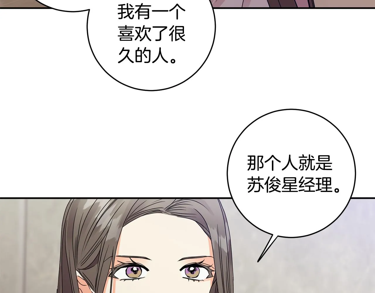 第62话 摊牌 第78页