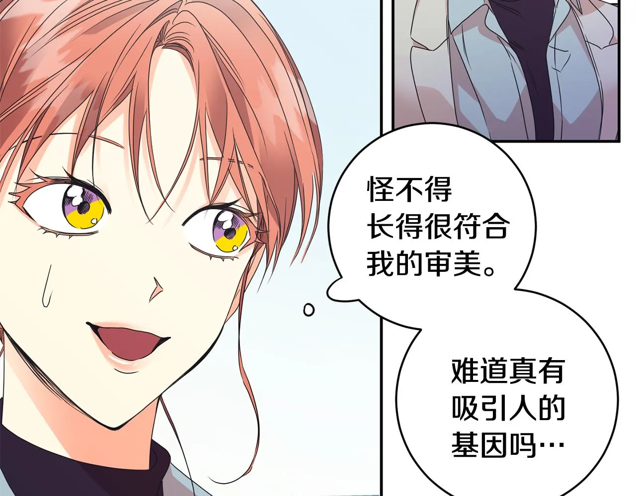 第61话 弟弟回来了 第17页