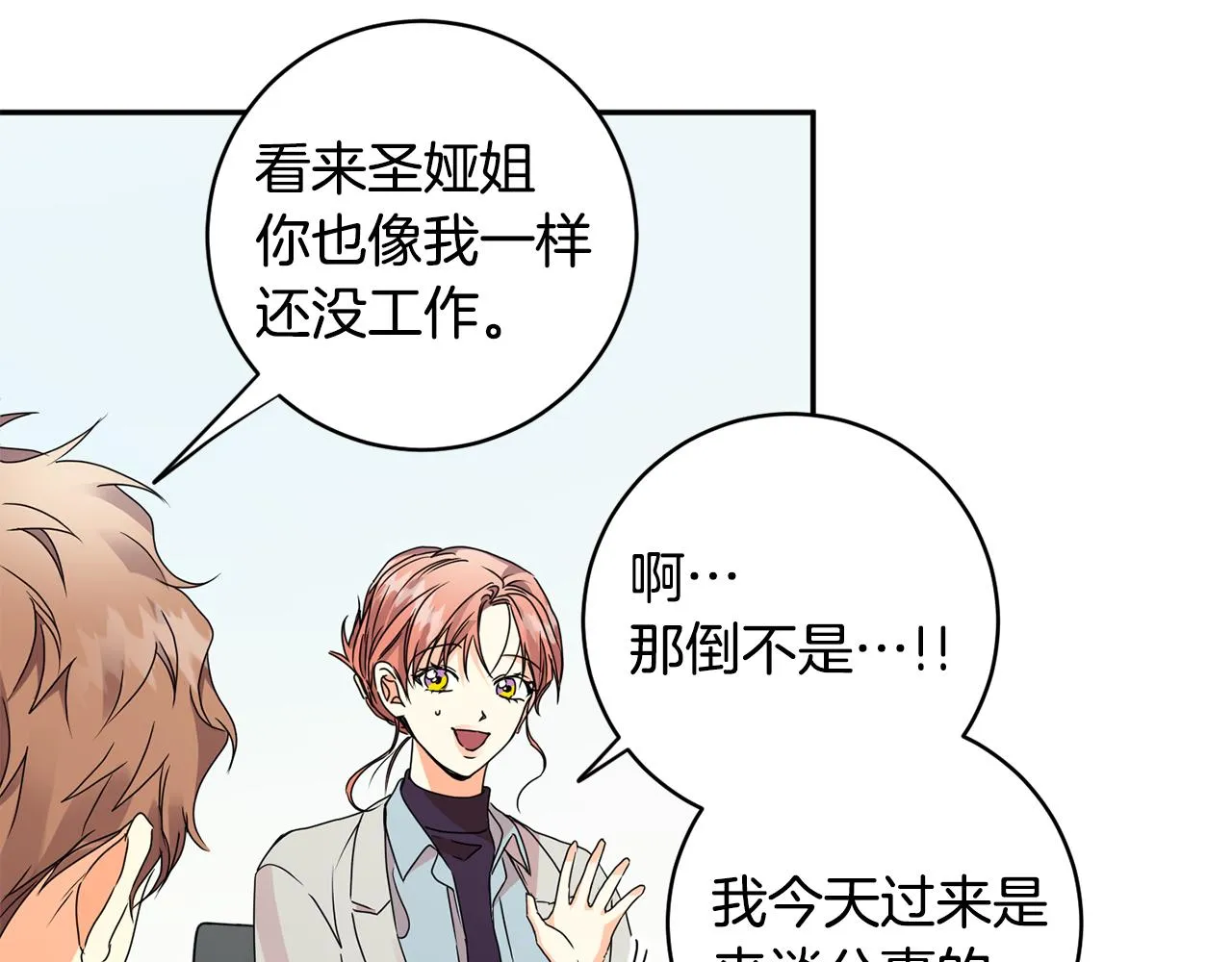 第61话 弟弟回来了 第37页