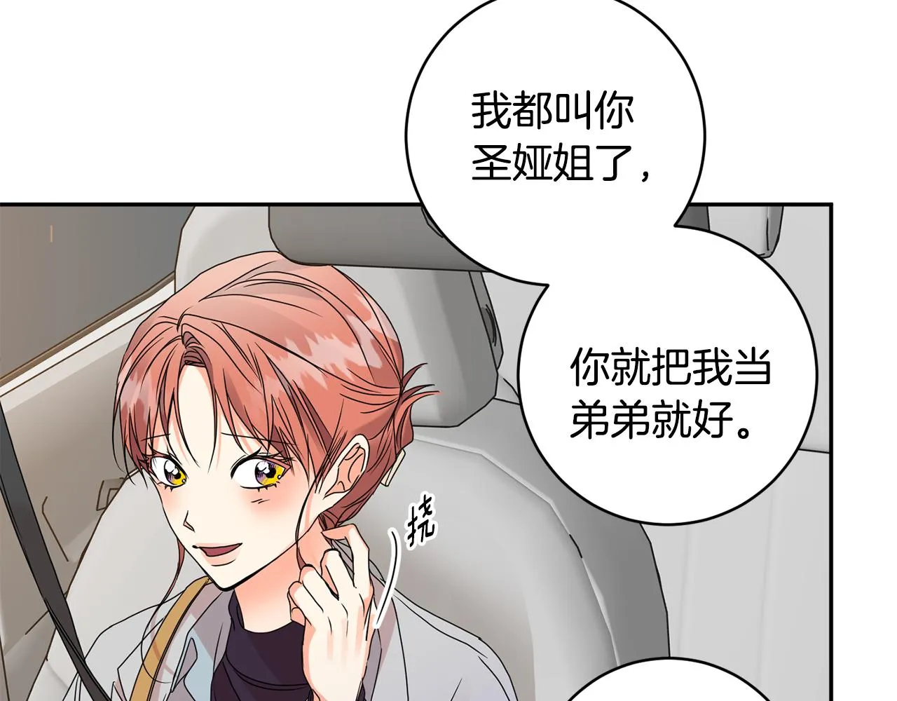 第61话 弟弟回来了 第99页