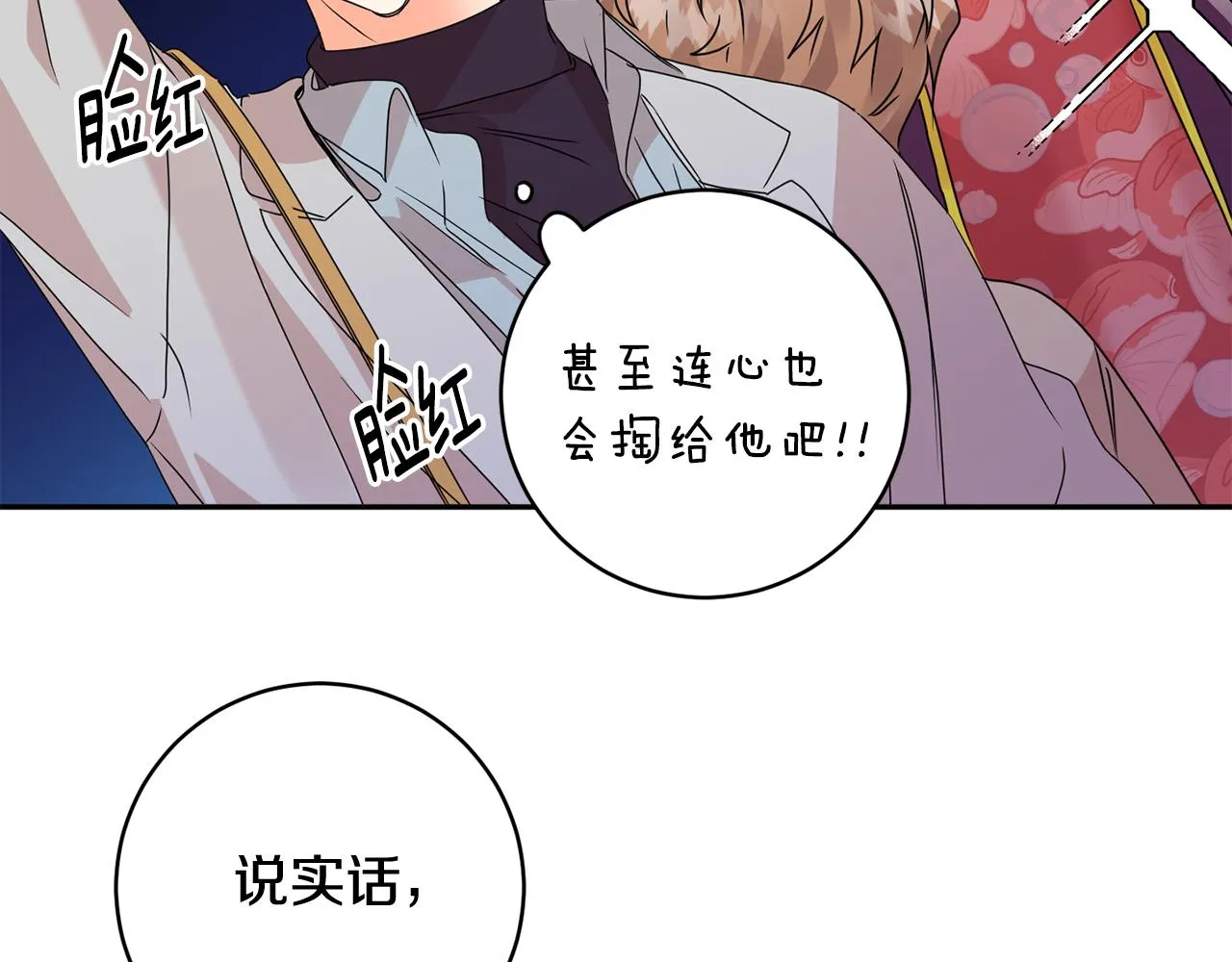 第61话 弟弟回来了 第107页