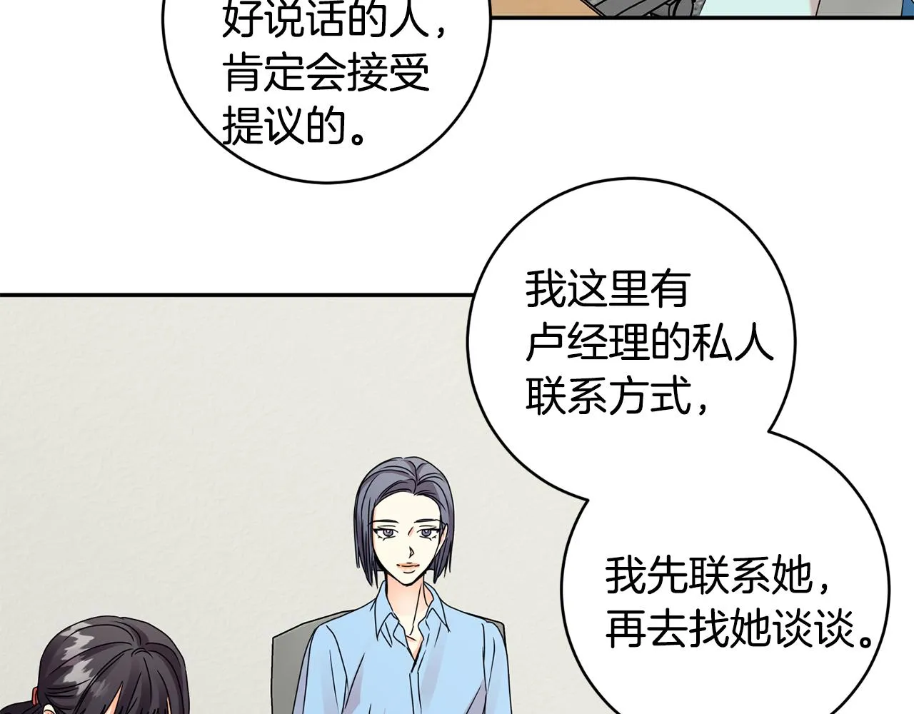 第60话 找到犯人 第6页