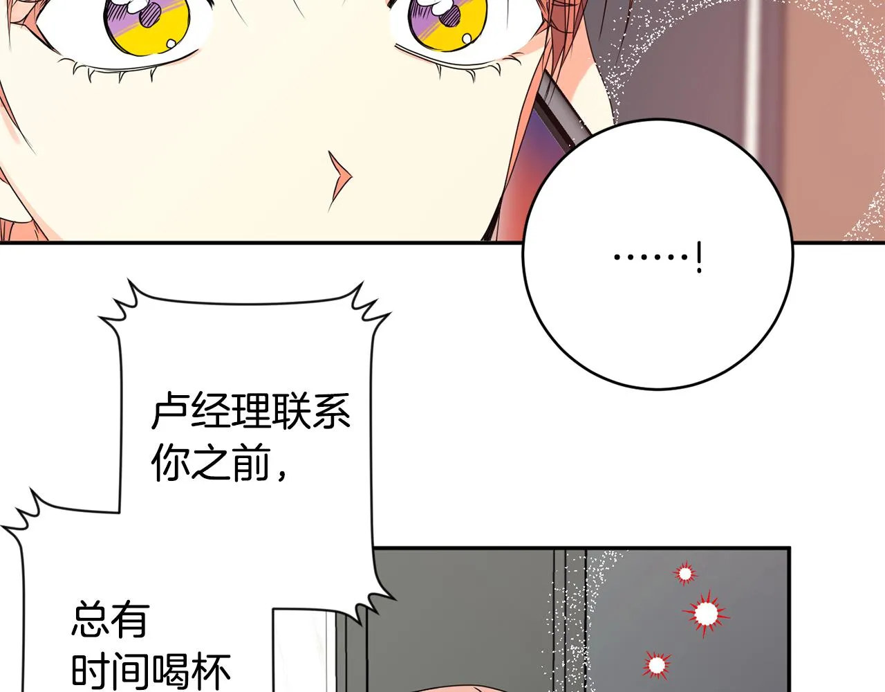 第60话 找到犯人 第20页