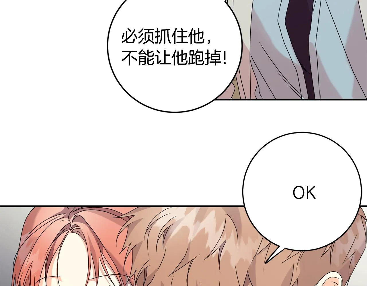 第60话 找到犯人 第73页