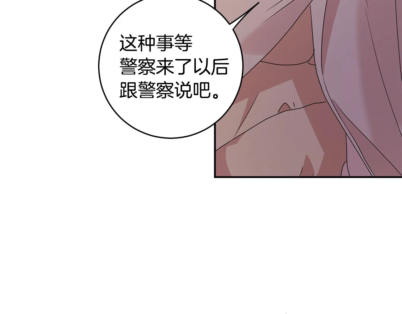 第60话 找到犯人 第88页