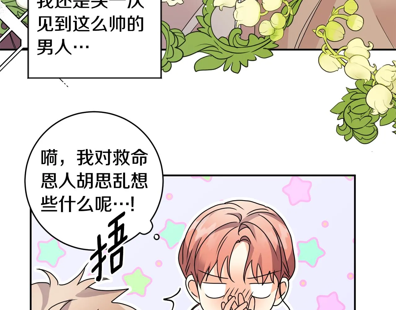 第60话 找到犯人 第105页
