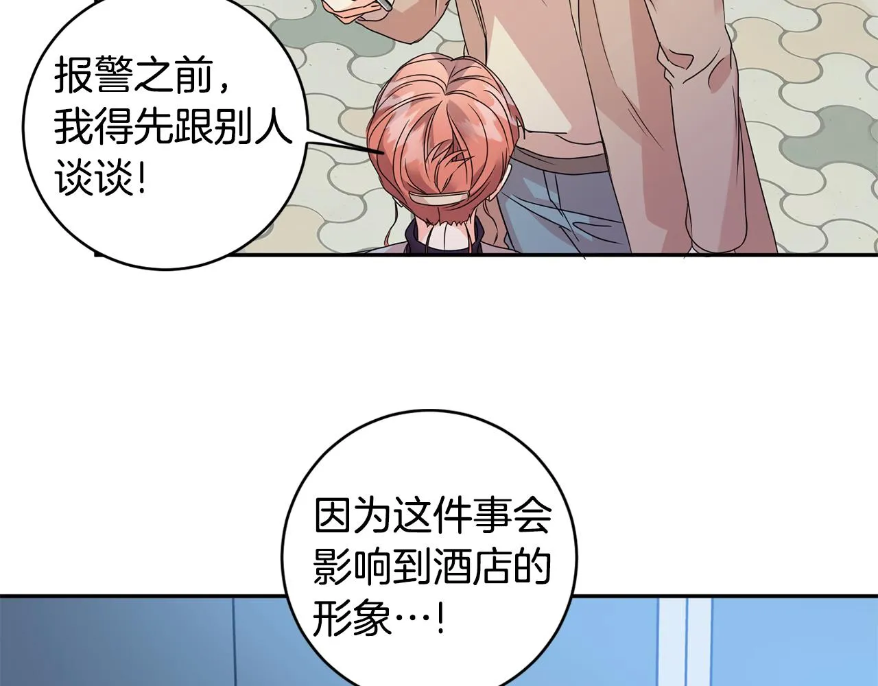 第60话 找到犯人 第119页