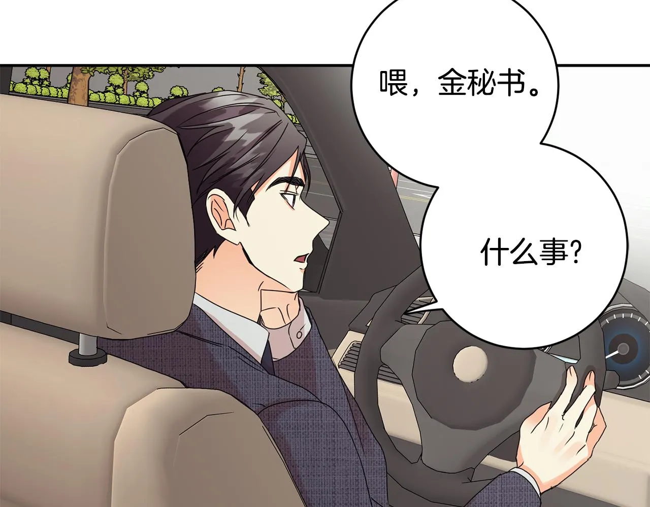 第59话 告密 第4页