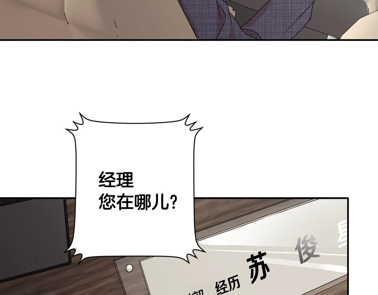 第59话 告密 第5页