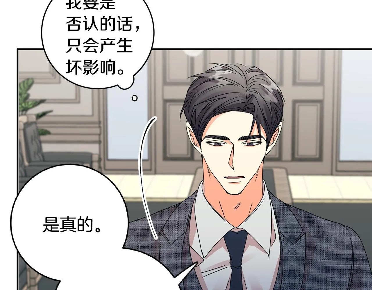 第59话 告密 第26页