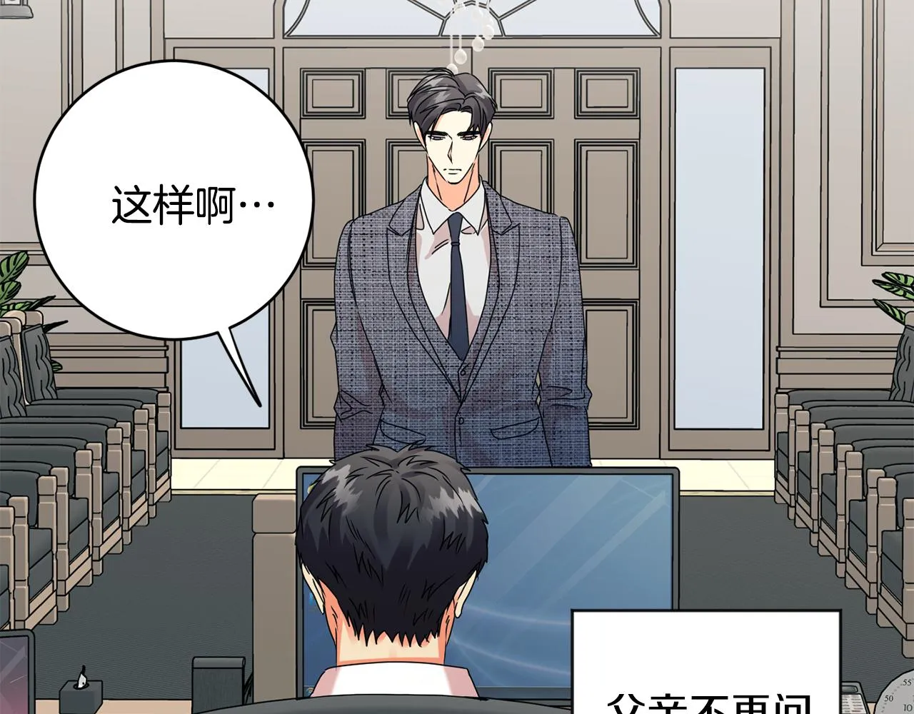 第59话 告密 第29页