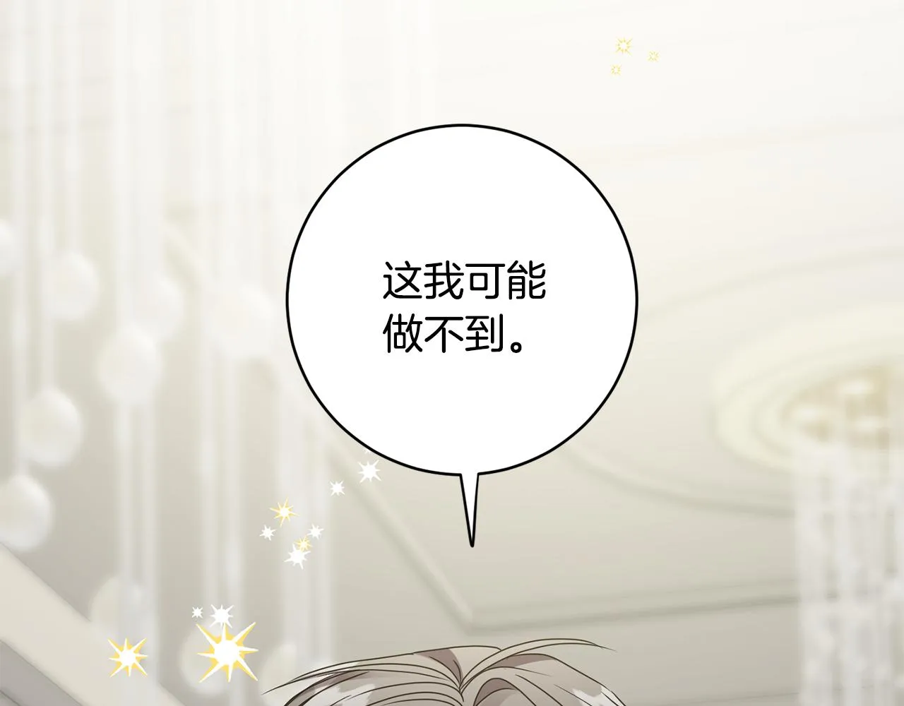 第59话 告密 第59页