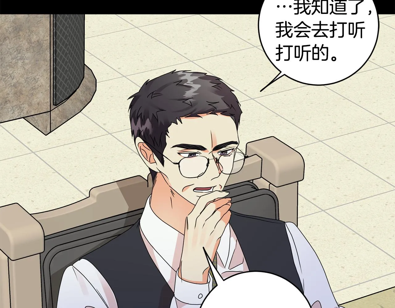 第59话 告密 第100页